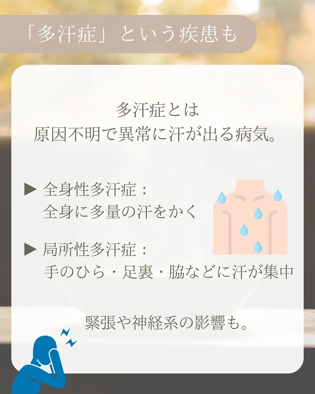 \この汗、更年期?多汗症?/
