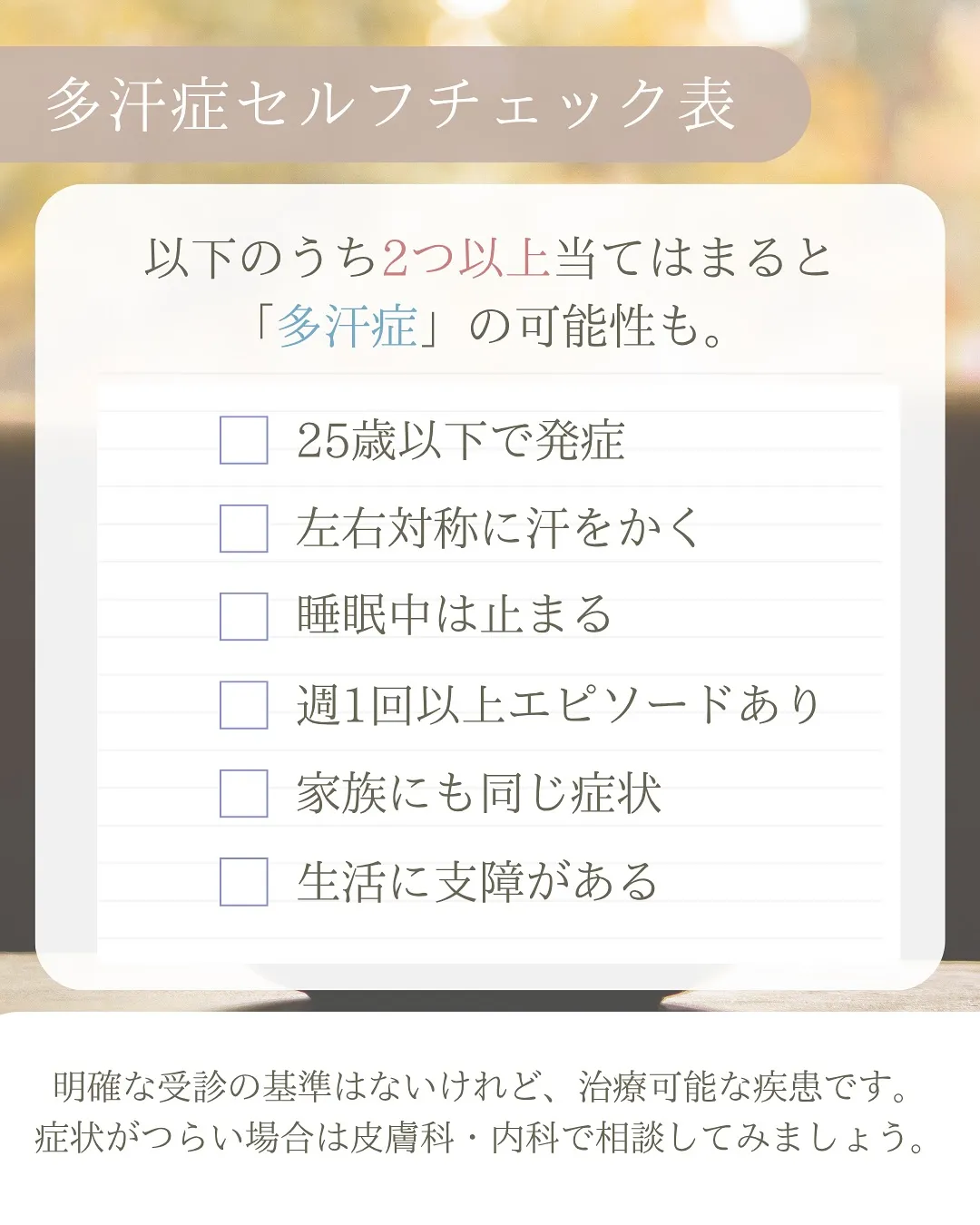 \この汗、更年期?多汗症?/