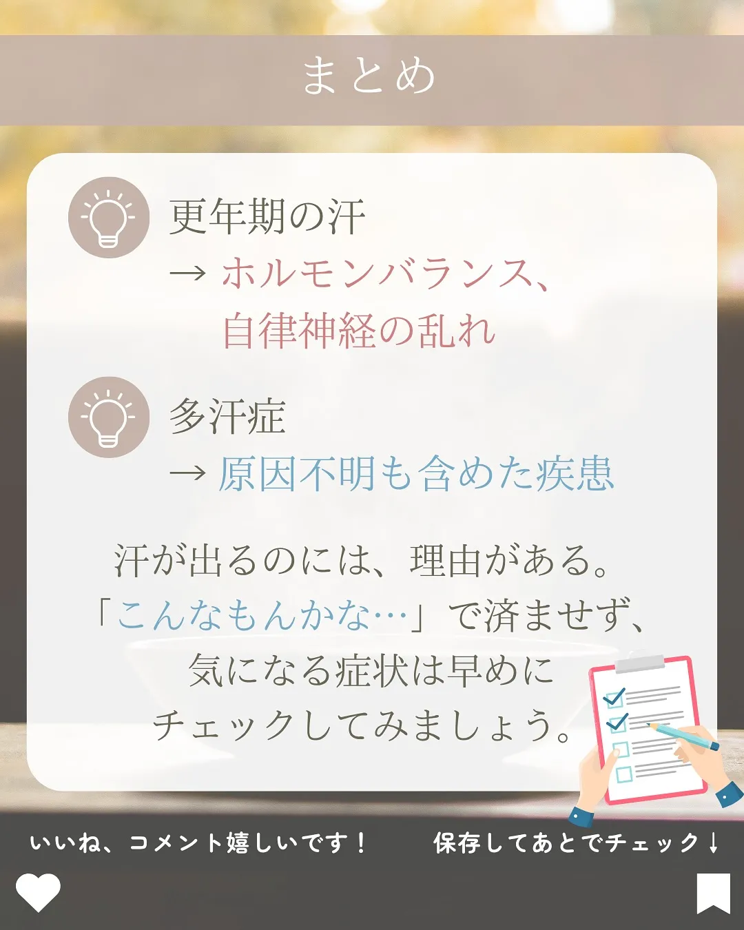 \この汗、更年期?多汗症?/