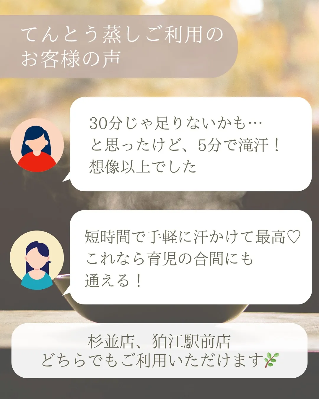 ✨夏限定!よもぎ蒸しライトプラン登場✨