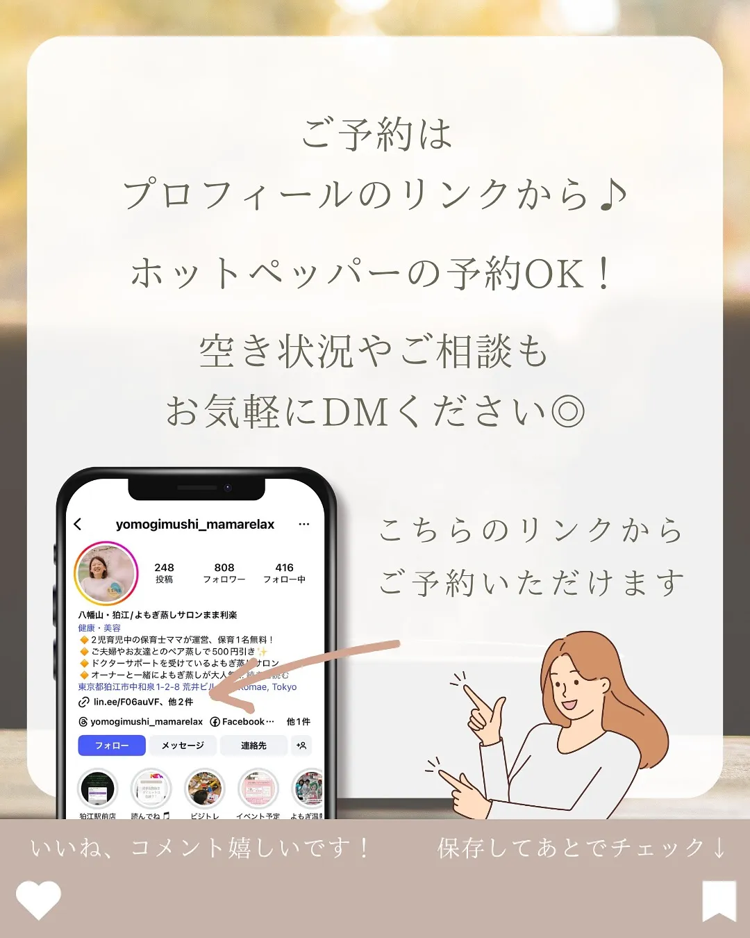 ✨夏限定!よもぎ蒸しライトプラン登場✨