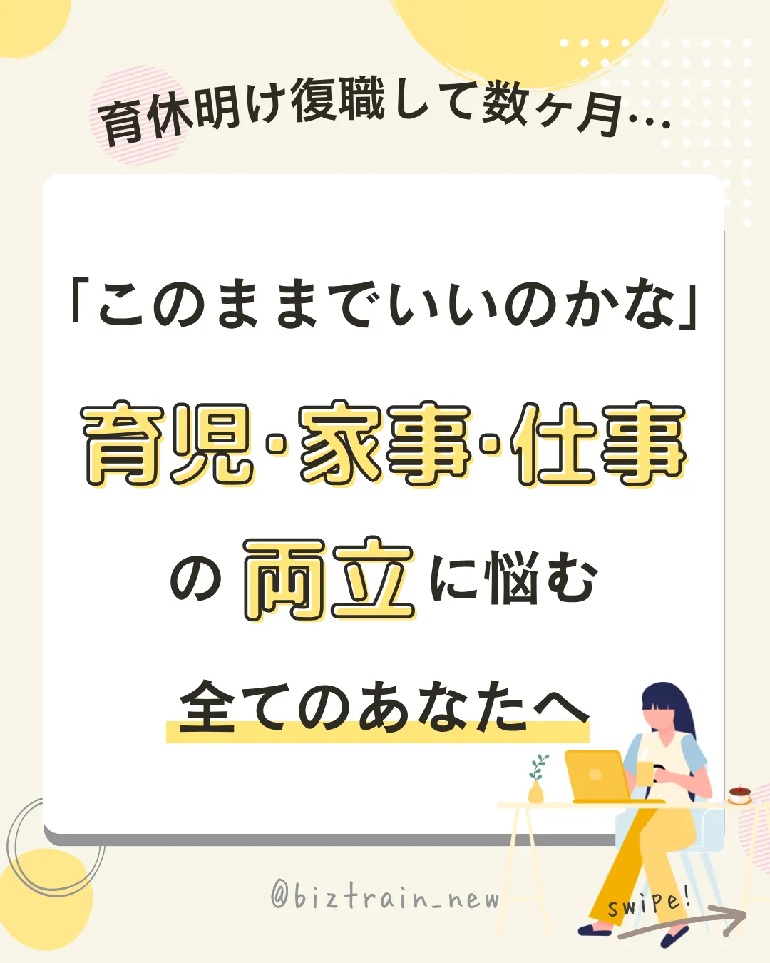 「このままでいいのかな」と 育児、家事、仕事の両立に悩むあなたへ。