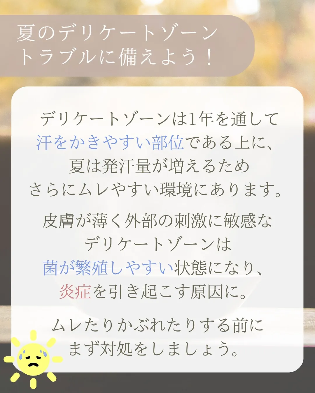 💭人には言えないデリケートゾーンの悩み