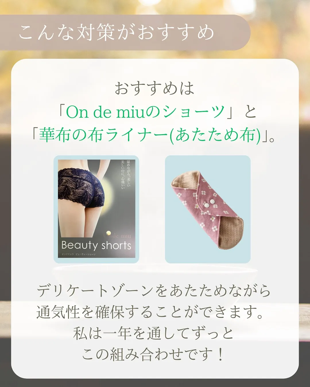 💭人には言えないデリケートゾーンの悩み