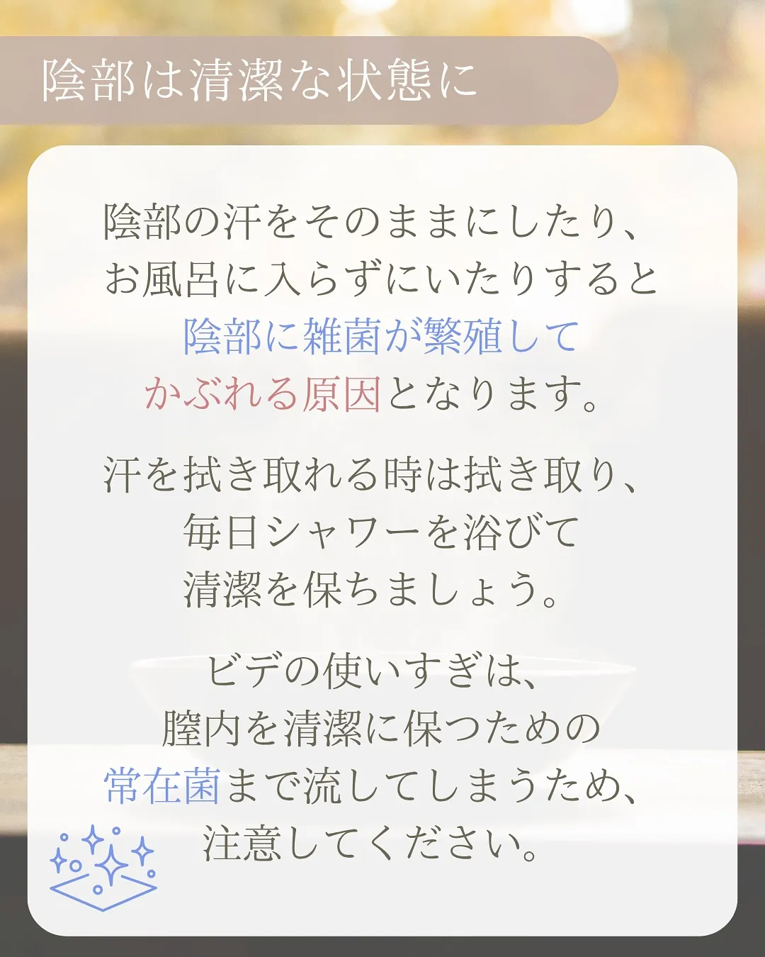 💭人には言えないデリケートゾーンの悩み