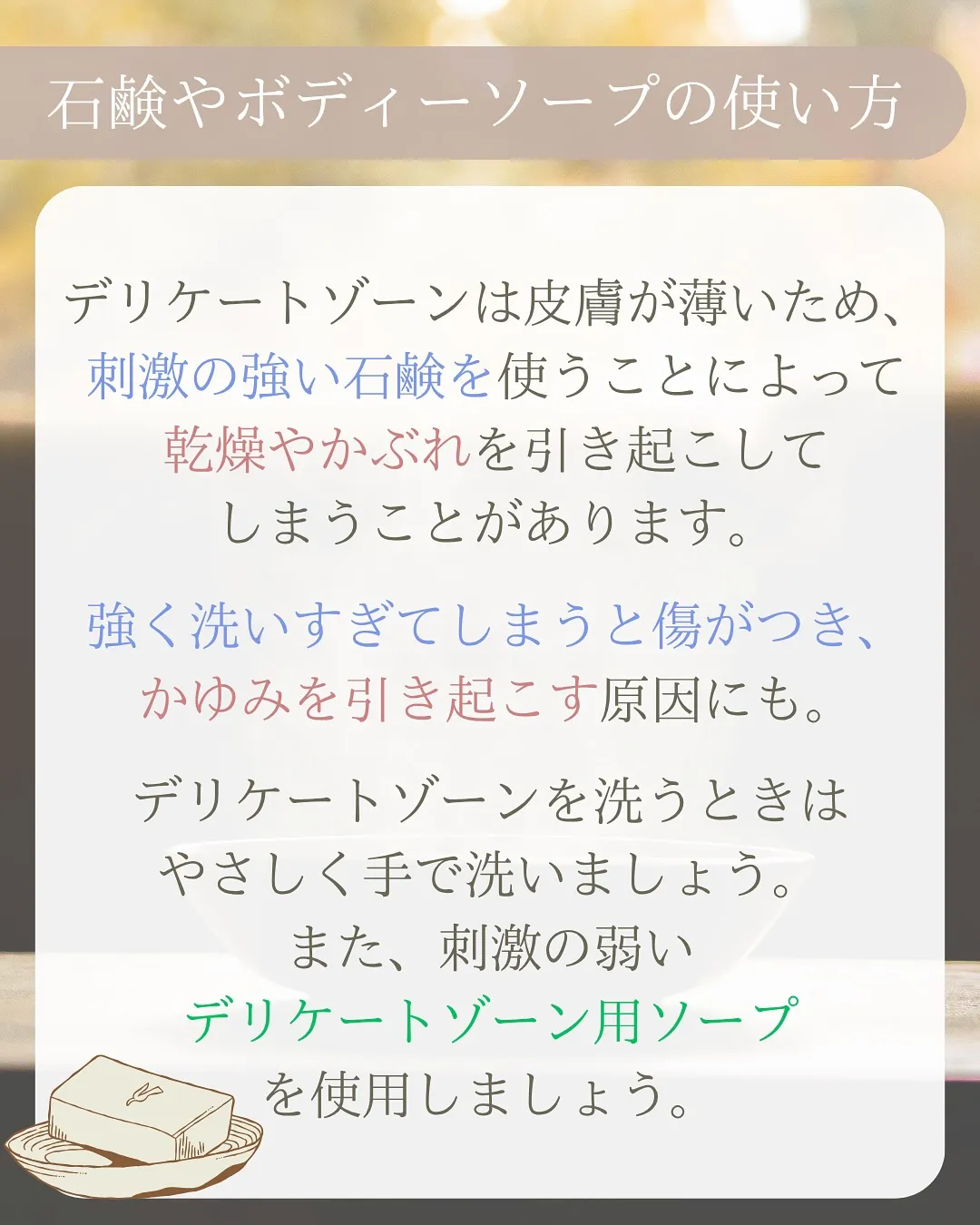 💭人には言えないデリケートゾーンの悩み