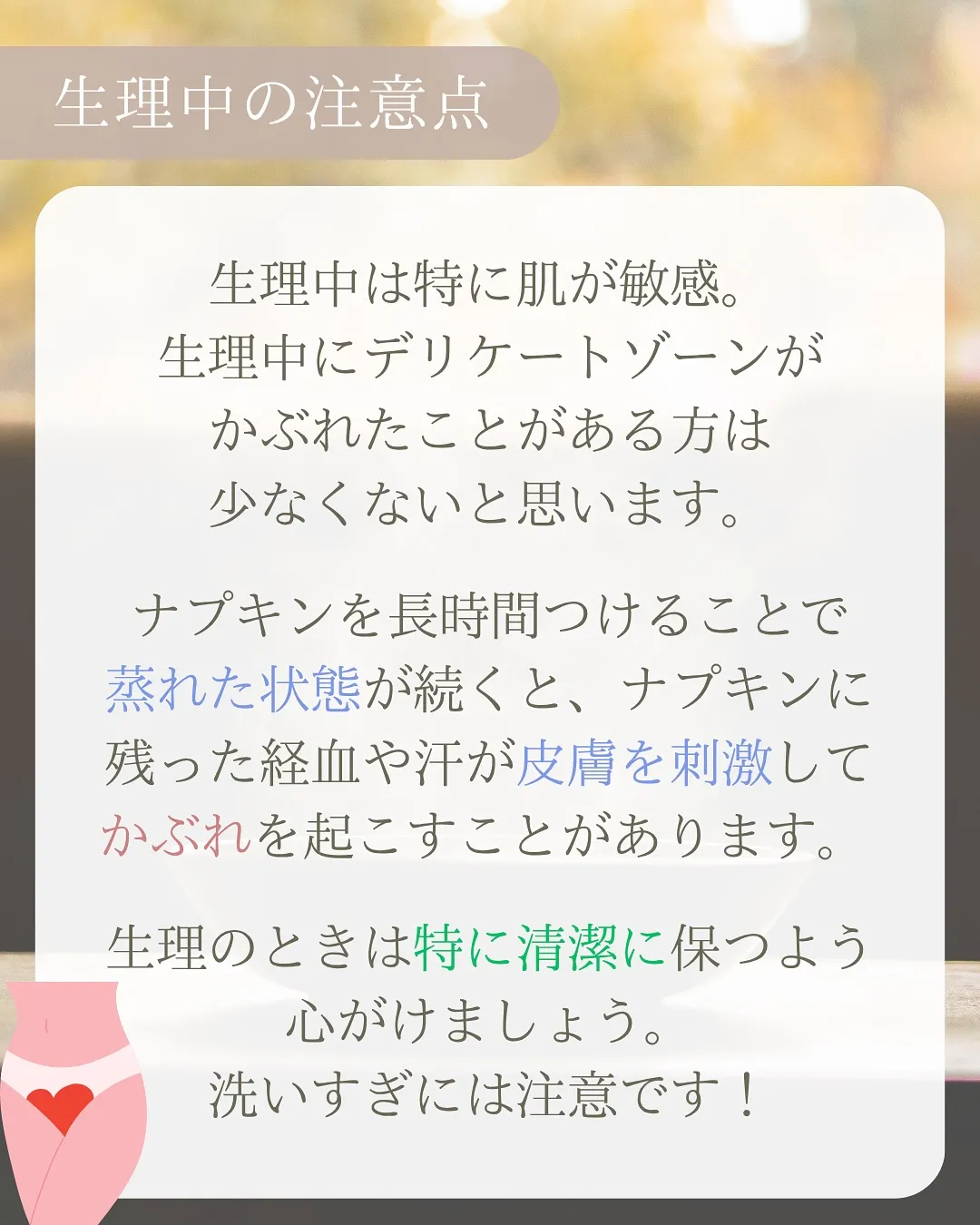 💭人には言えないデリケートゾーンの悩み