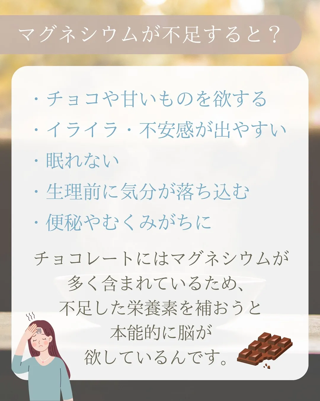チョコがやめられないのは・・・◯◯不足かも？