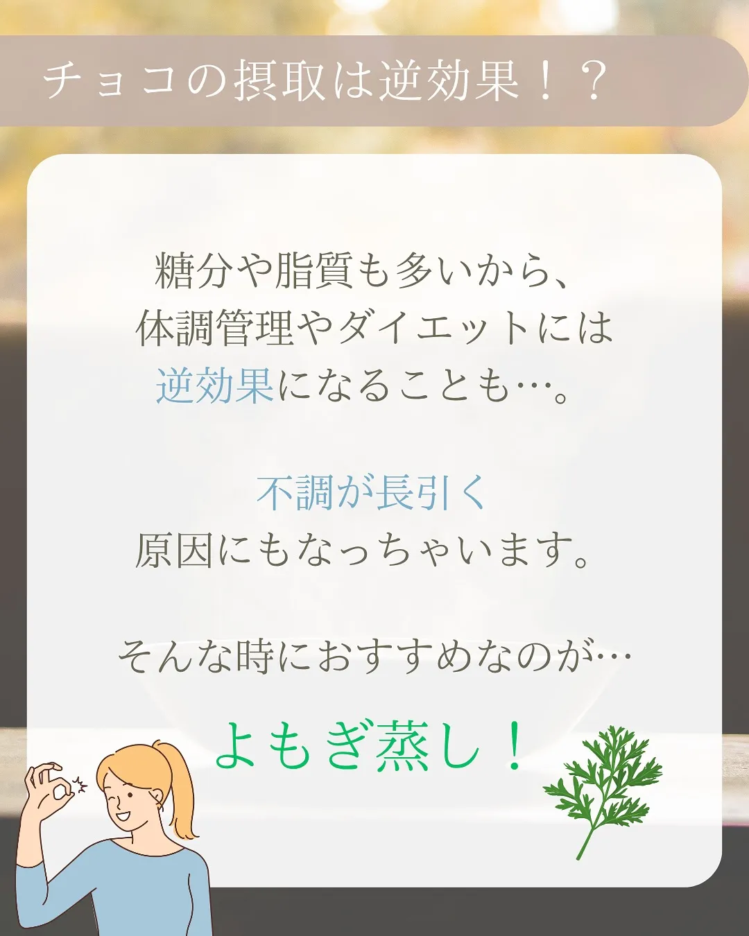 チョコがやめられないのは・・・◯◯不足かも？
