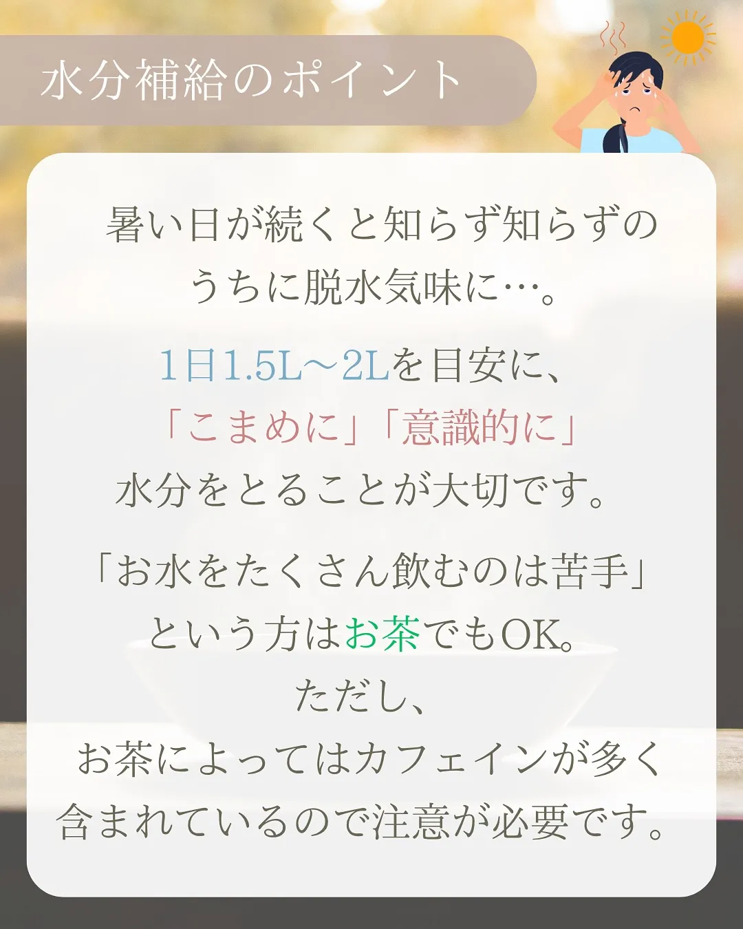 連日、厳しい暑さが続いていますね💦