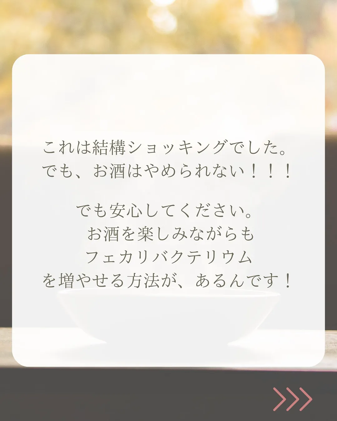 腸活したいけど、お酒もゆずれないあなたへ🍷