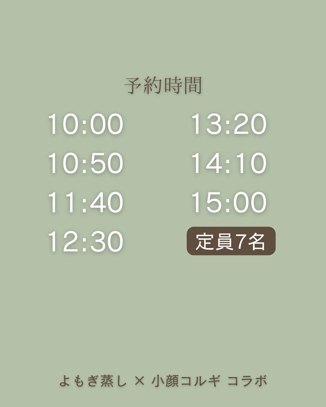 待望のコラボ✨企画