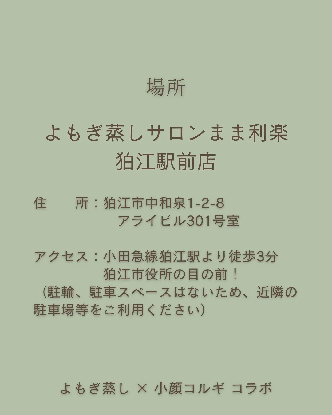 待望のコラボ✨企画