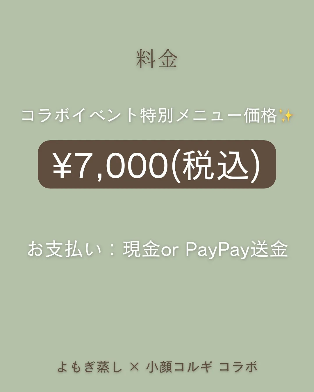 待望のコラボ✨企画