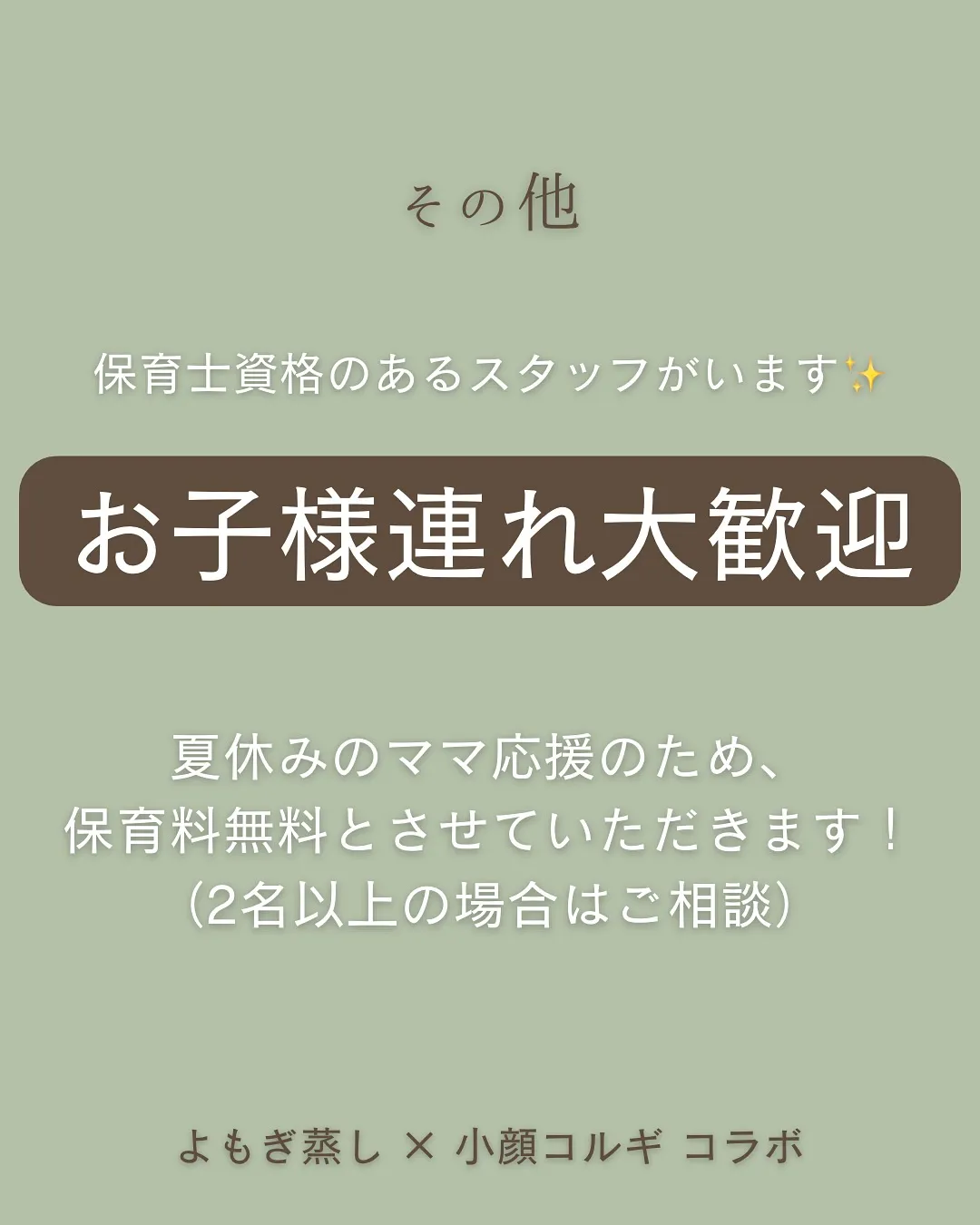 待望のコラボ✨企画