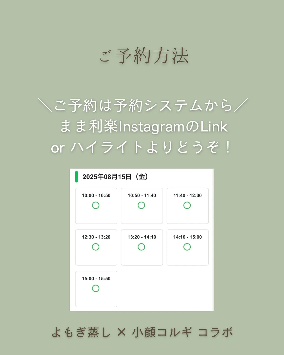 待望のコラボ✨企画