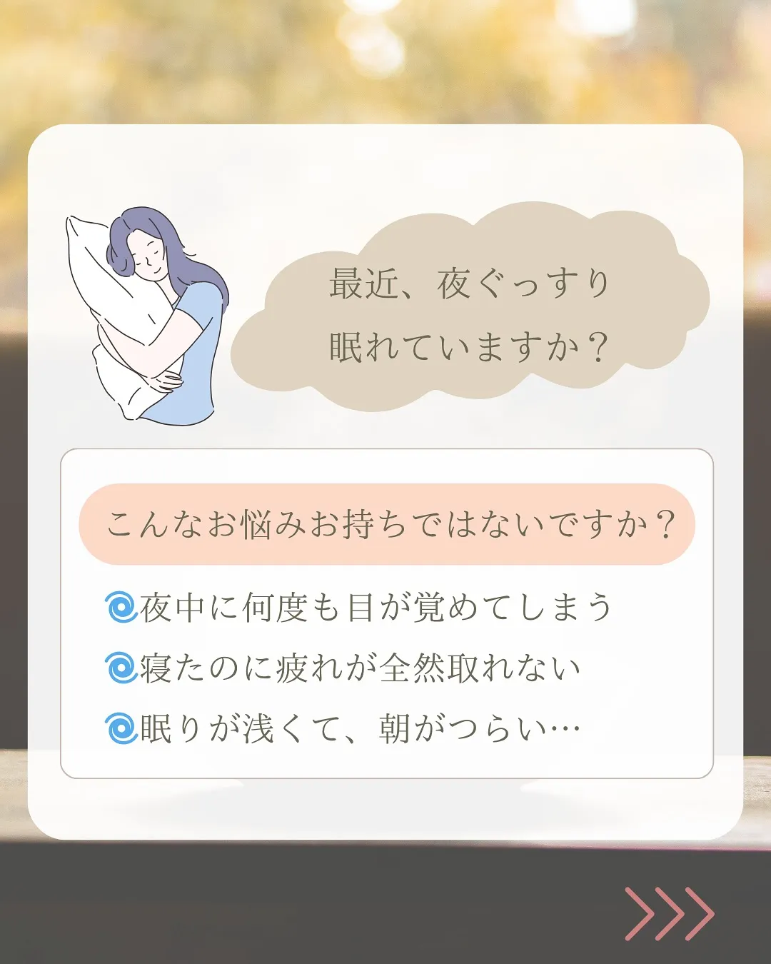 「夜中に何度も目が覚める」そんなあなたにこそ、よもぎ蒸し🌿
