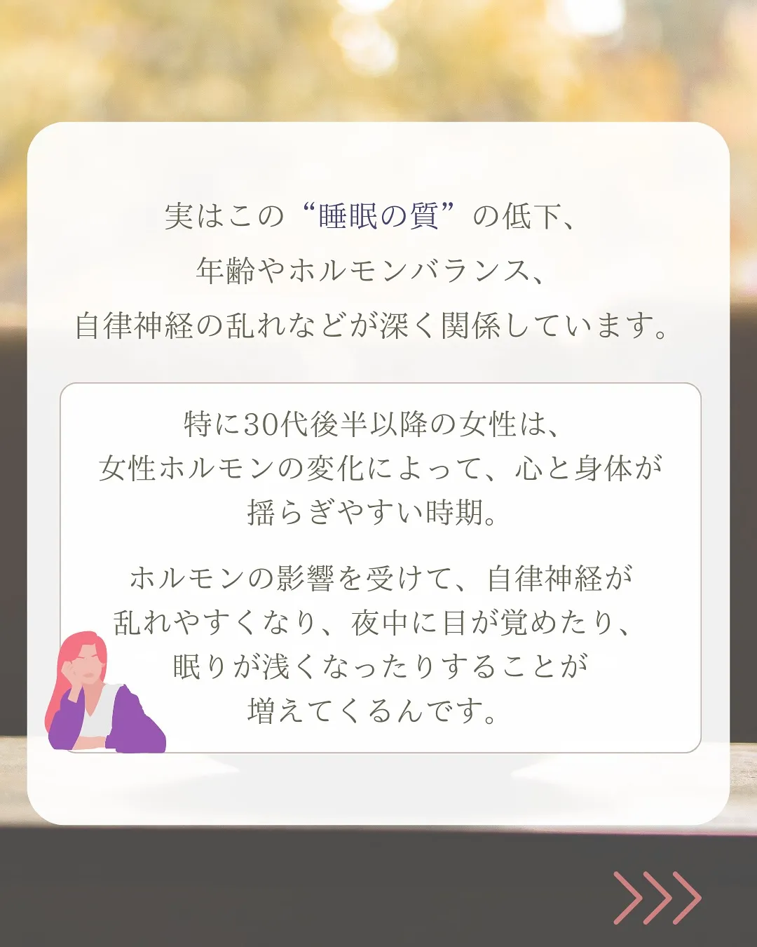 「夜中に何度も目が覚める」そんなあなたにこそ、よもぎ蒸し🌿