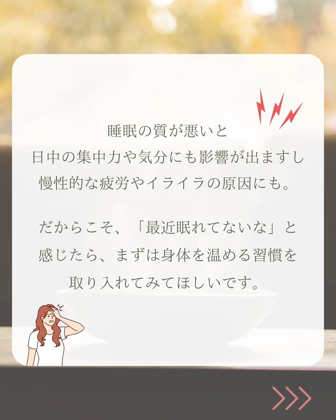 「夜中に何度も目が覚める」そんなあなたにこそ、よもぎ蒸し🌿