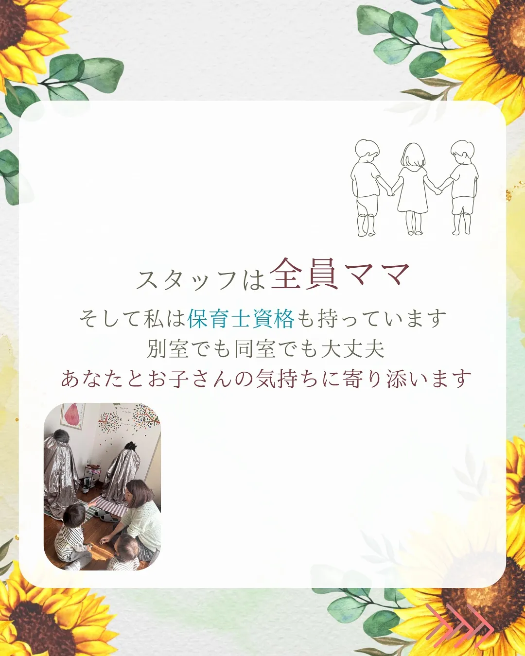 ＼「まま利楽」ってどんなサロン？🌿／