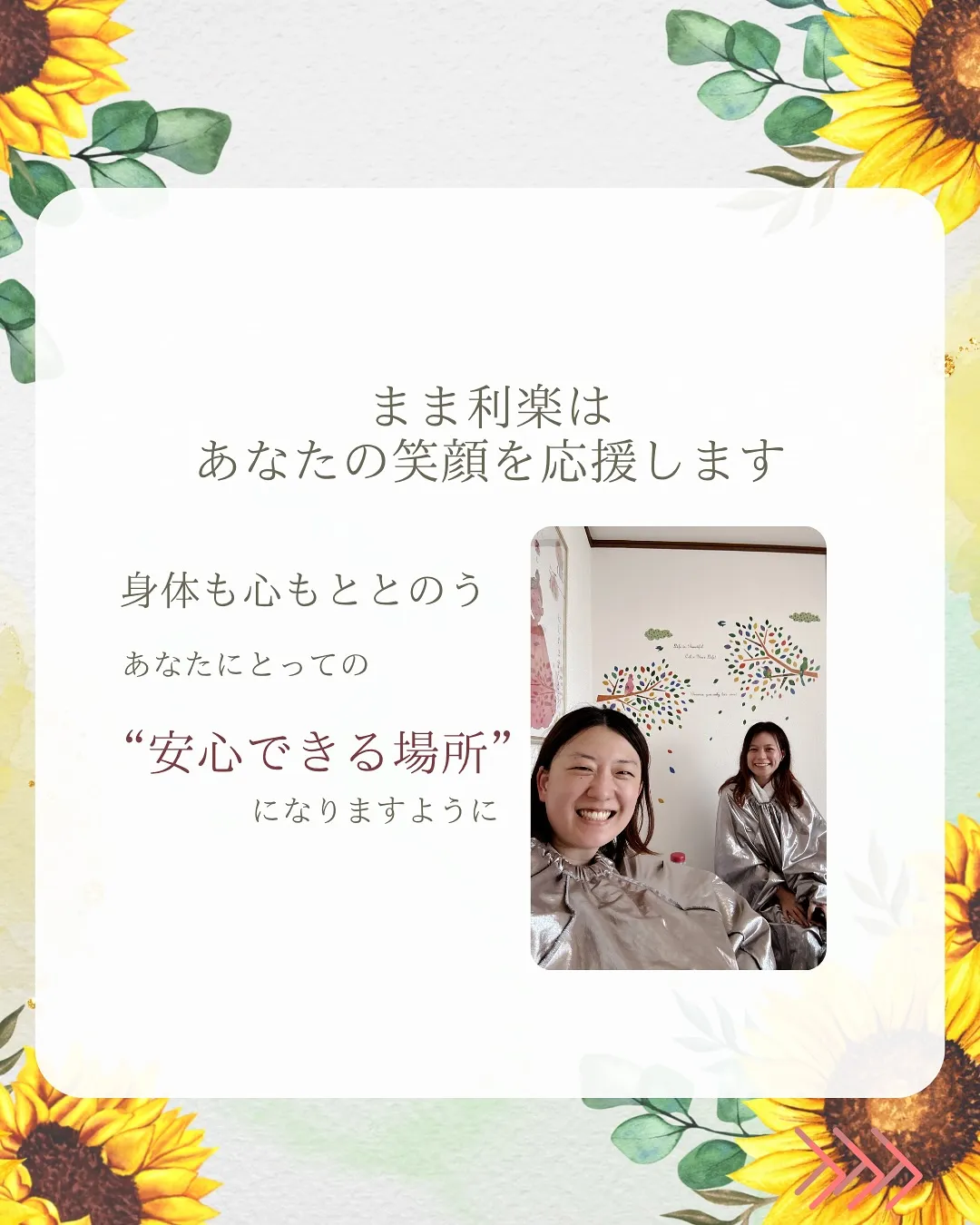 ＼「まま利楽」ってどんなサロン？🌿／