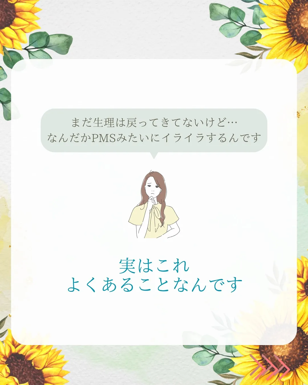 「生理は戻ってないのになんだかPMSみたいにイライラしてしま...