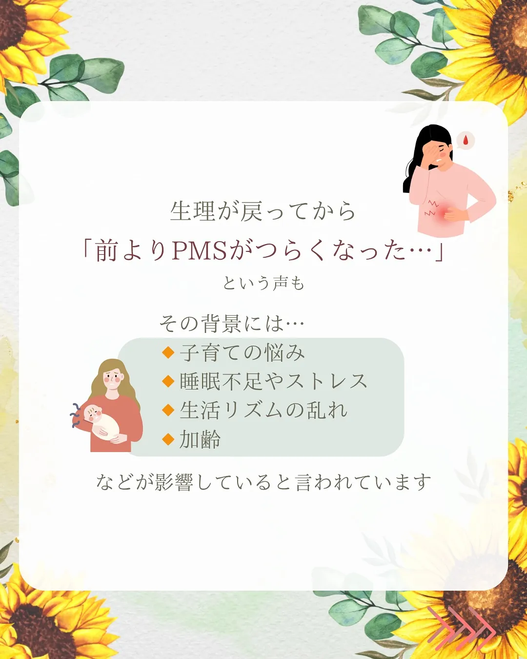 「生理は戻ってないのになんだかPMSみたいにイライラしてしま...