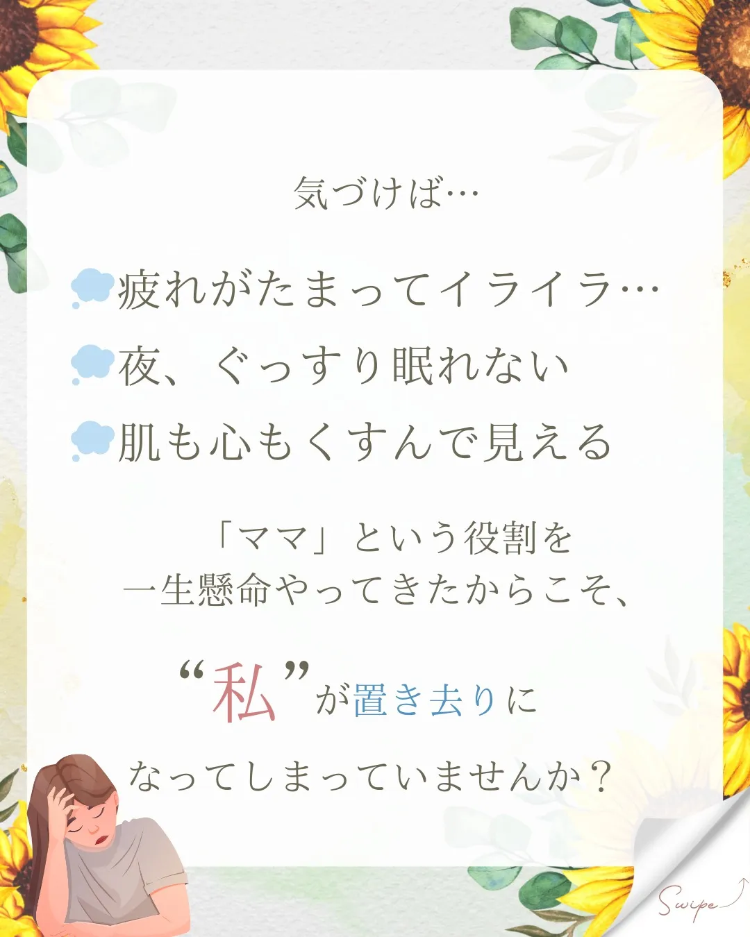 🌿夏休みをがんばったママへ🌿