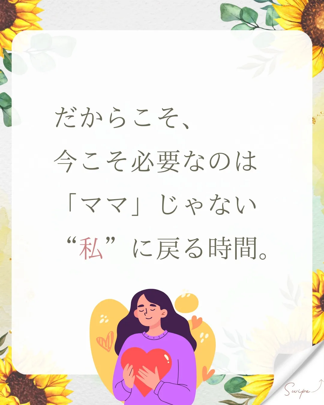 🌿夏休みをがんばったママへ🌿