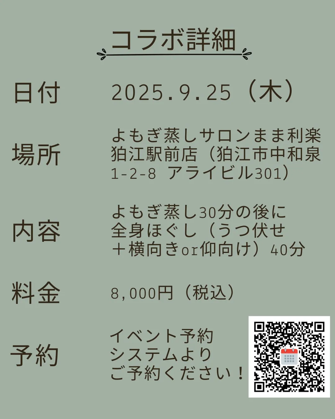 よもぎ蒸し×全身ほぐし