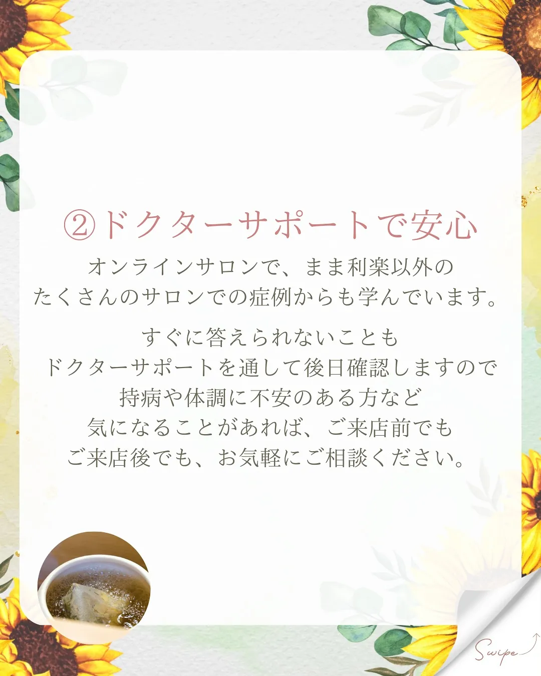 よもぎ温熱セラピー協会認定のドクターサポートサロン