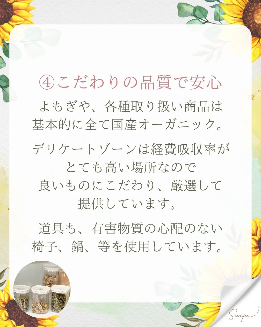 よもぎ温熱セラピー協会認定のドクターサポートサロン