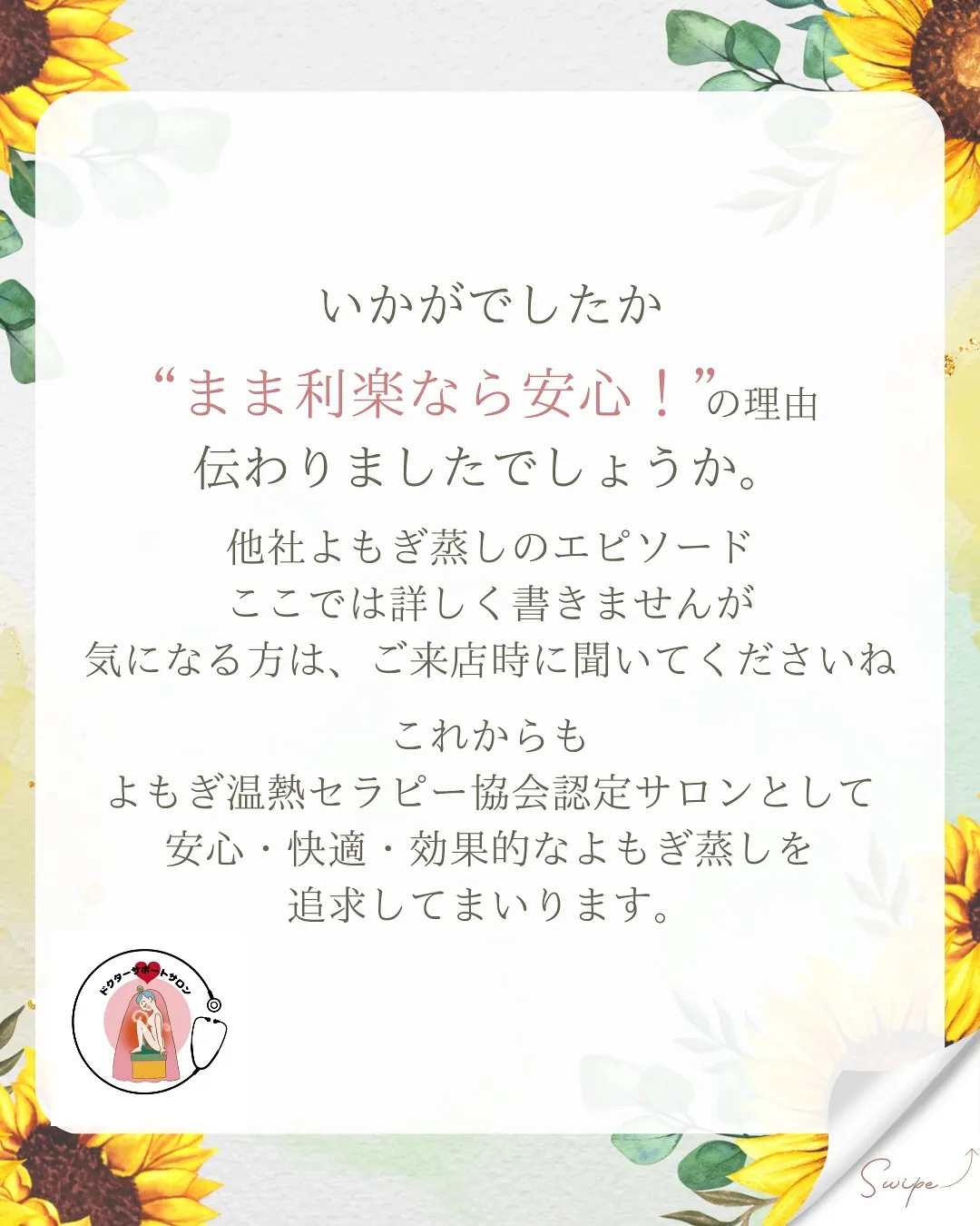 よもぎ温熱セラピー協会認定のドクターサポートサロン