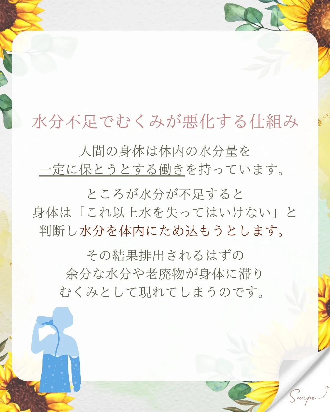 〜夏の終わりに多い「むくみ」の正体と対策〜