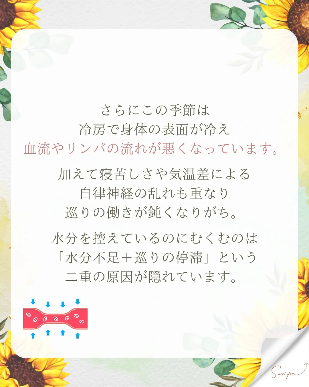 〜夏の終わりに多い「むくみ」の正体と対策〜