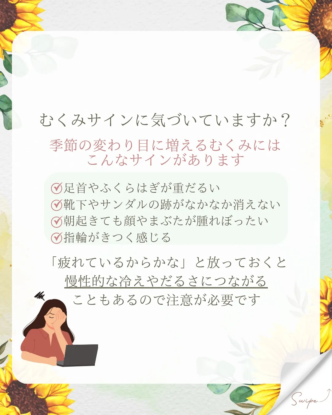 〜夏の終わりに多い「むくみ」の正体と対策〜