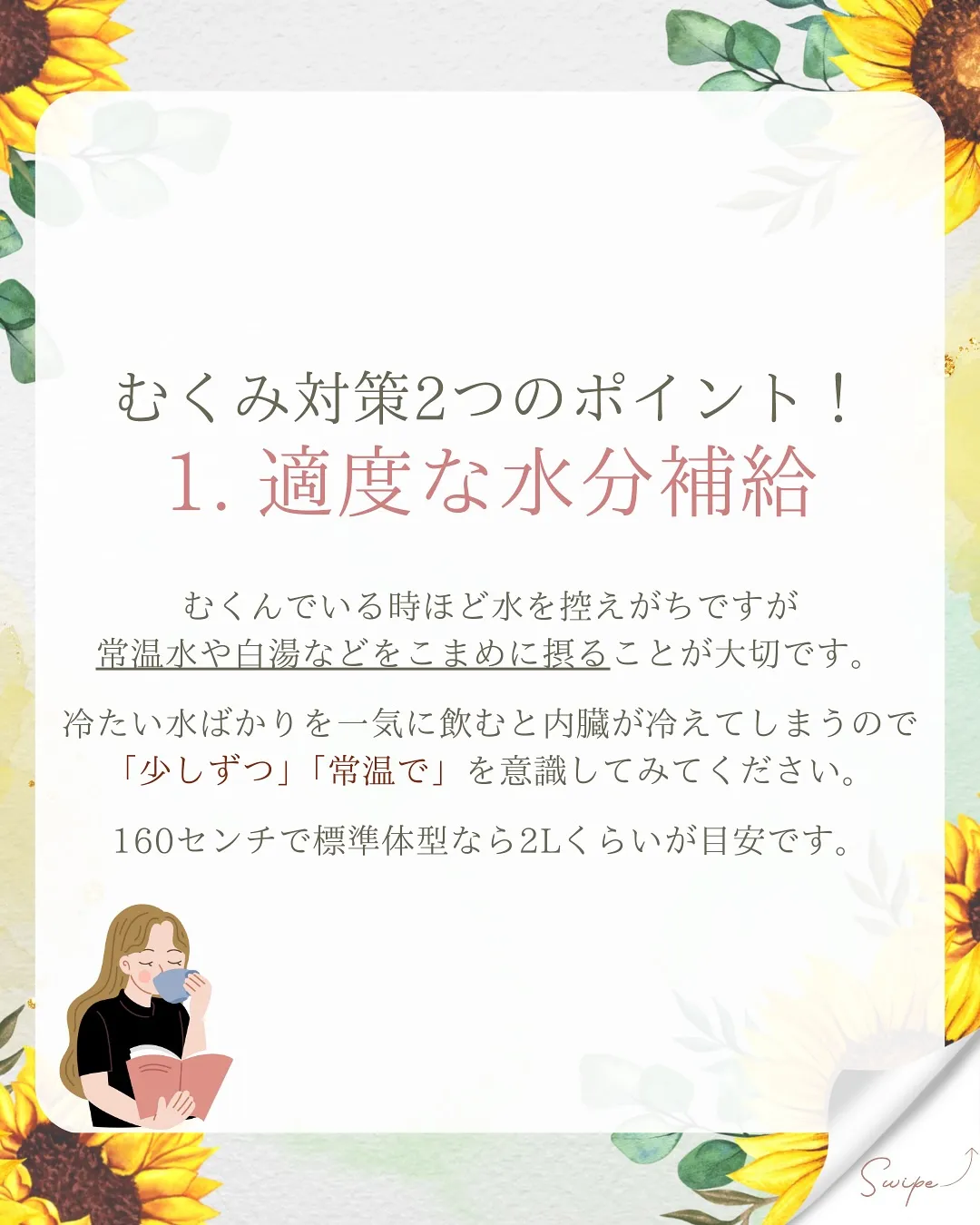 〜夏の終わりに多い「むくみ」の正体と対策〜