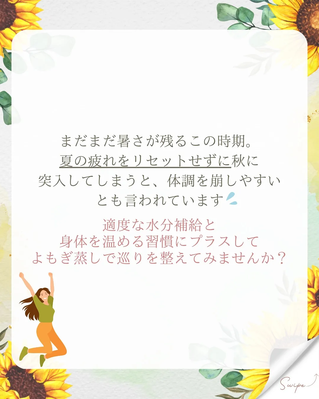 〜夏の終わりに多い「むくみ」の正体と対策〜