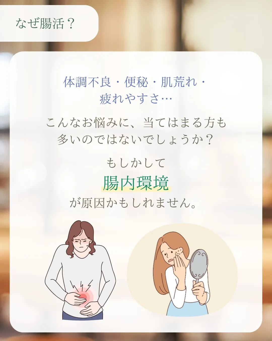 あなた専用の腸活はじめませんか?