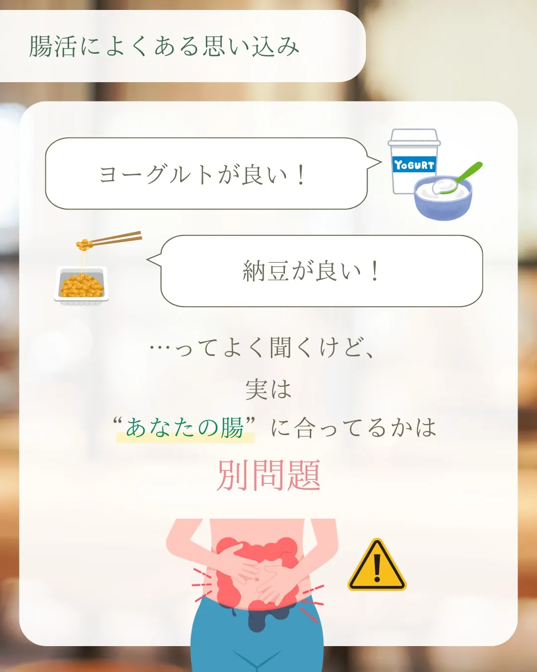 あなた専用の腸活はじめませんか?