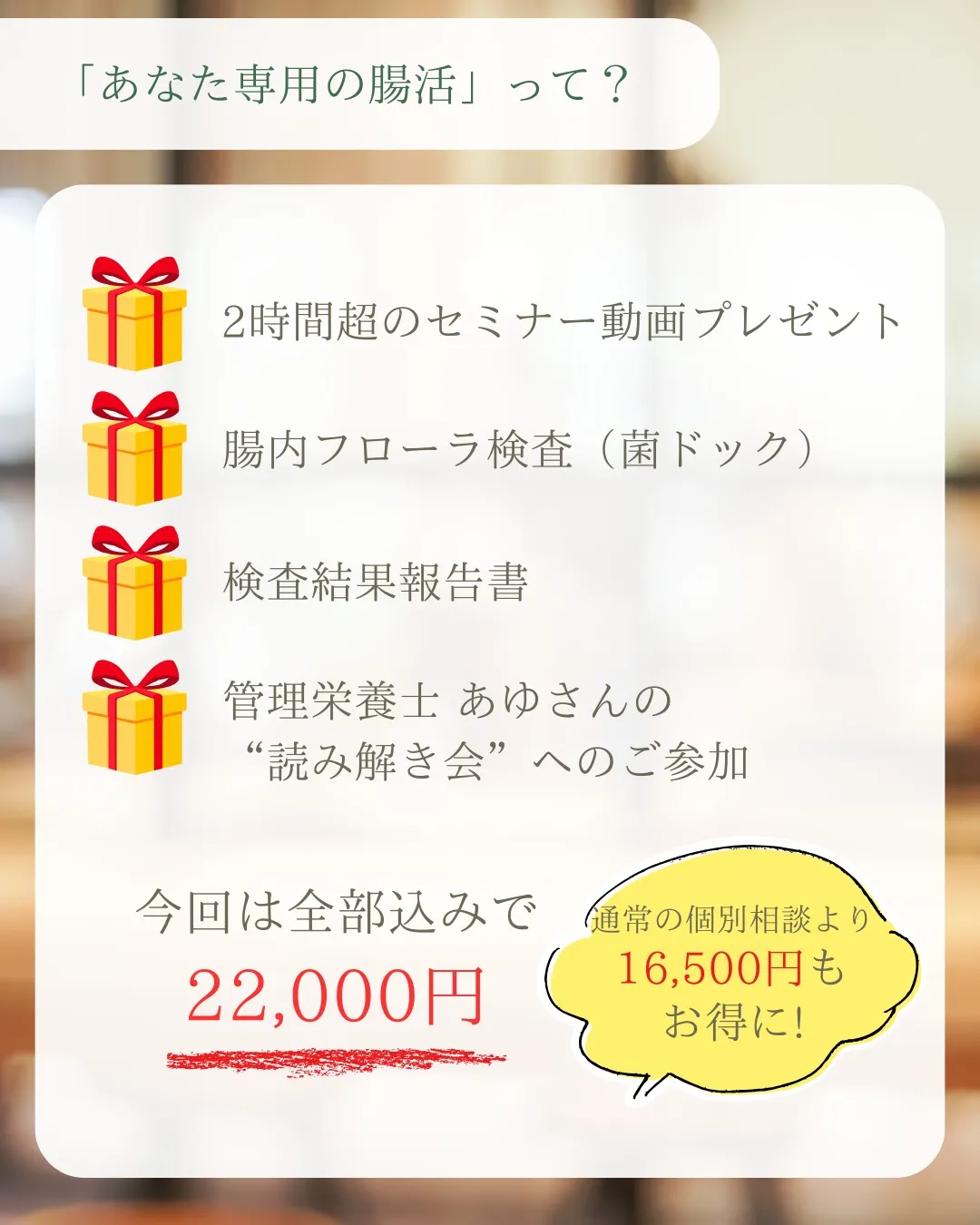 あなた専用の腸活はじめませんか?