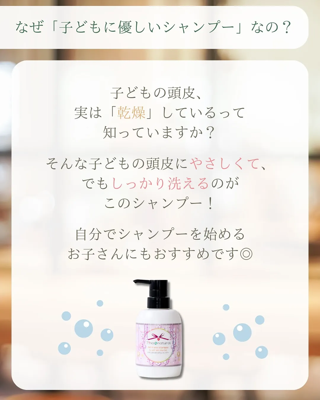 子どものシャンプー問題、どうしてますか?