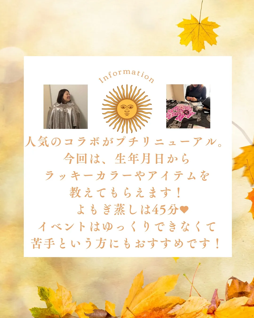 タロット×よもぎ蒸しコラボ、プチリニューアル✨