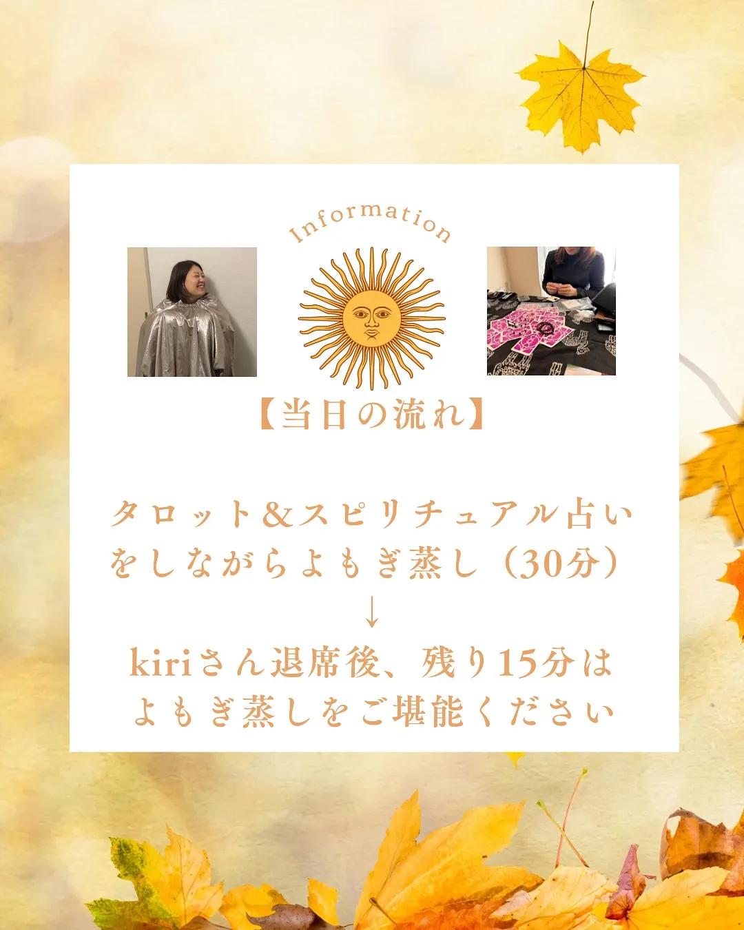 タロット×よもぎ蒸しコラボ、プチリニューアル✨