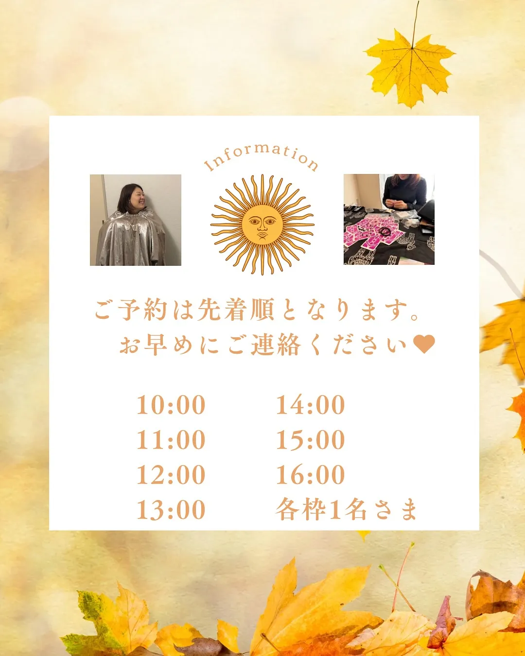 タロット×よもぎ蒸しコラボ、プチリニューアル✨