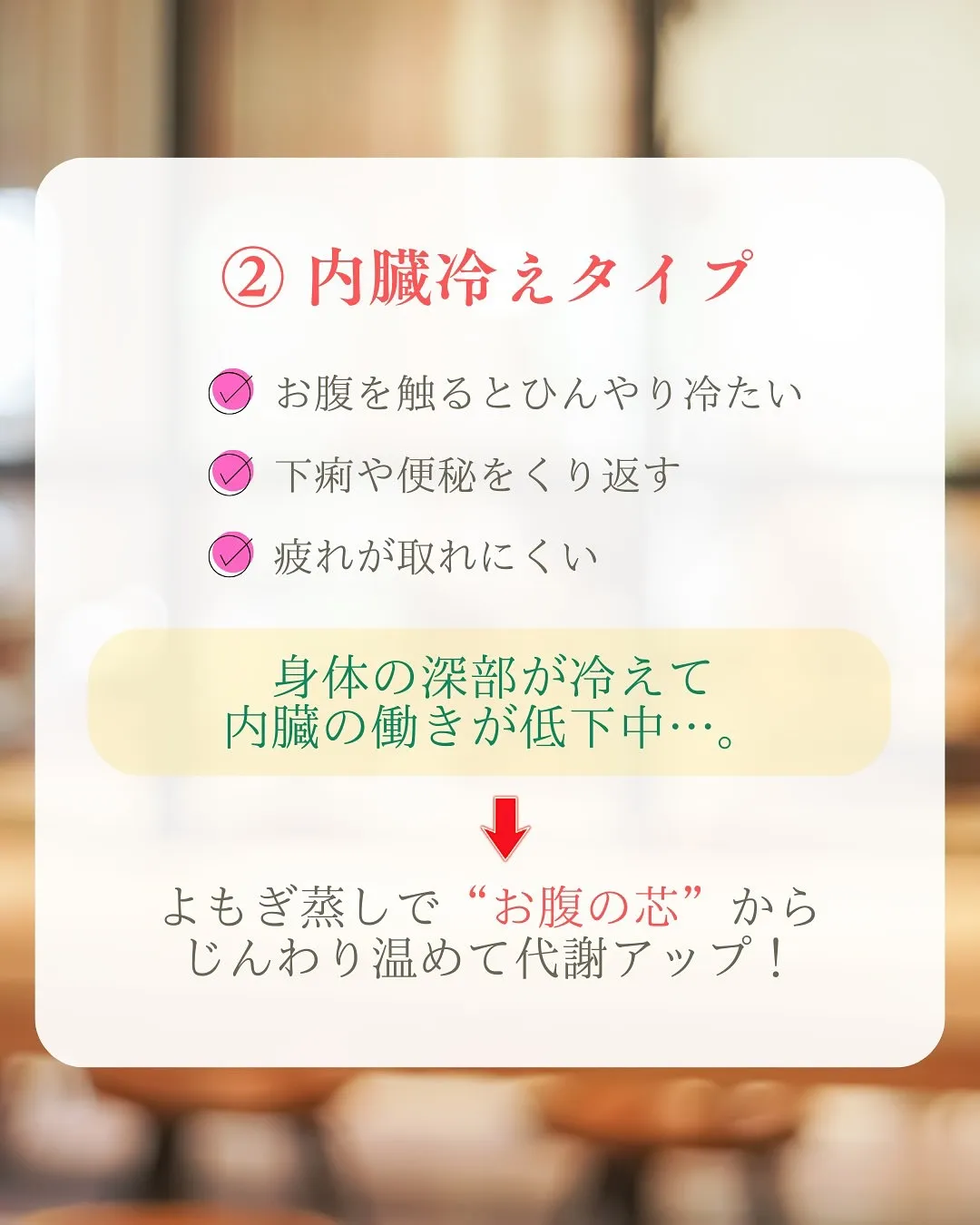 【冷えは体質ではなく、“習慣”で変えられる！】