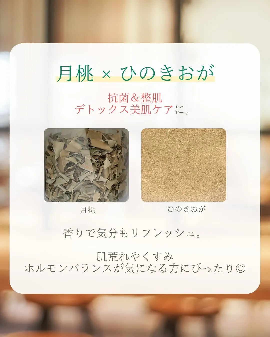 🌿香りで整う、あなたのための温め時間🌿