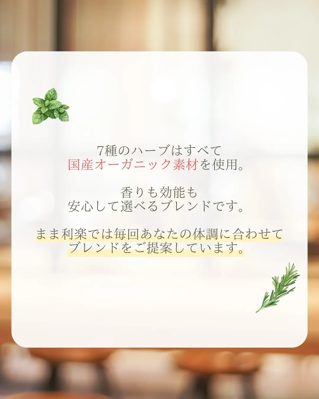 🌿香りで整う、あなたのための温め時間🌿