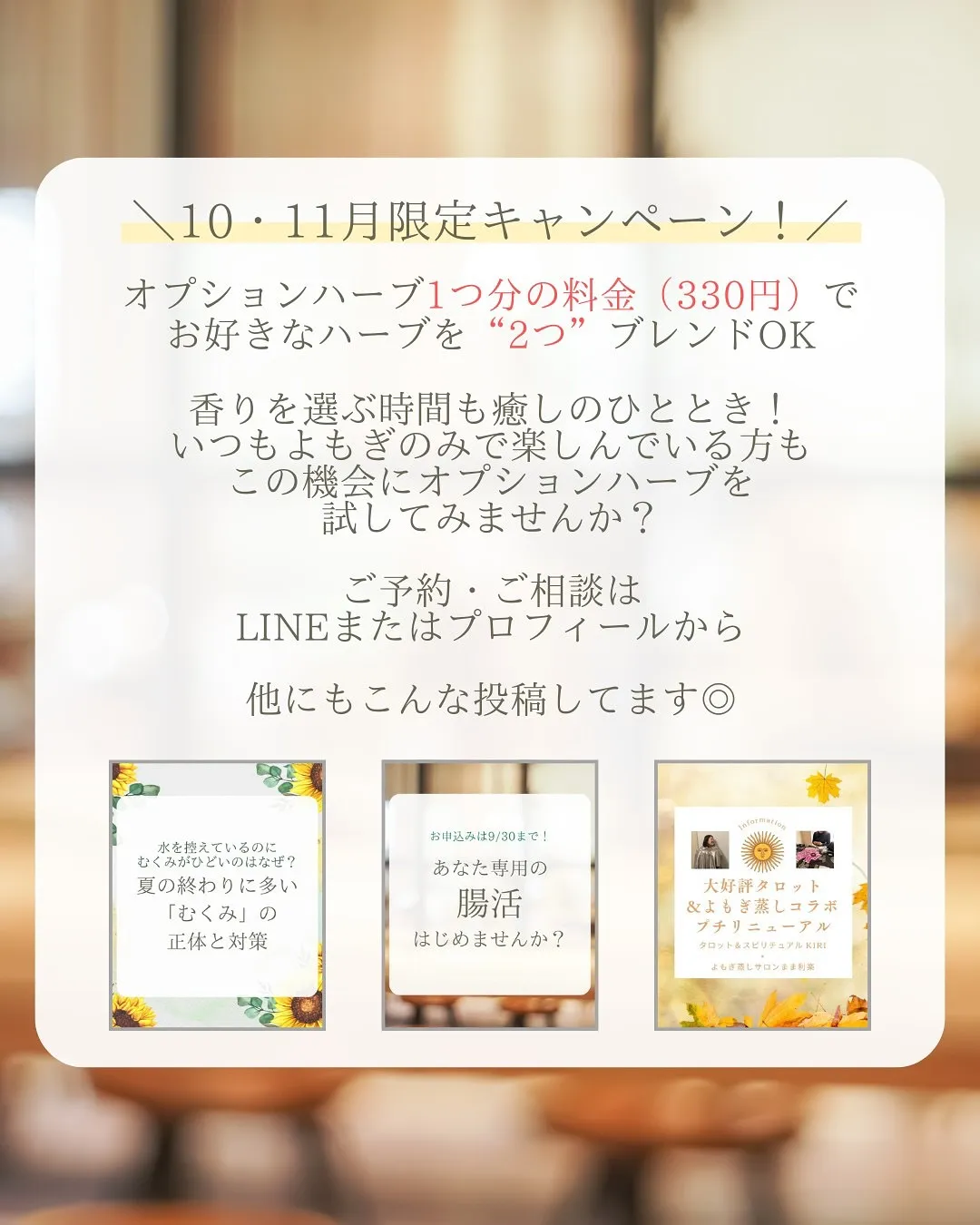 🌿香りで整う、あなたのための温め時間🌿