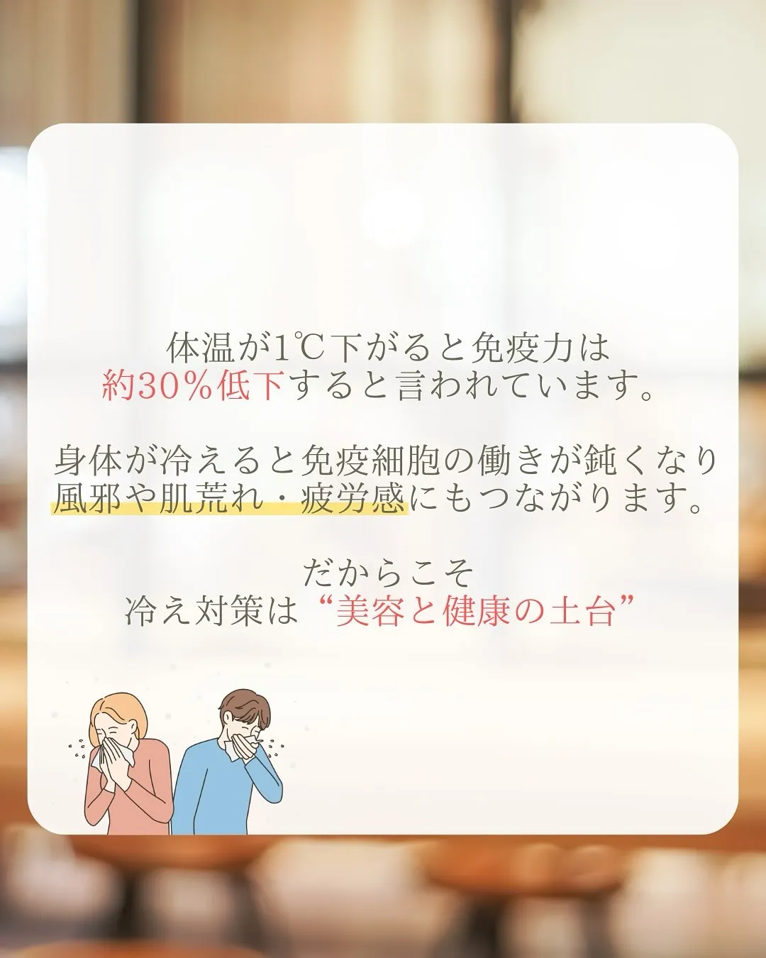 ＼風邪をひく前に、“免疫力の貯金”を／